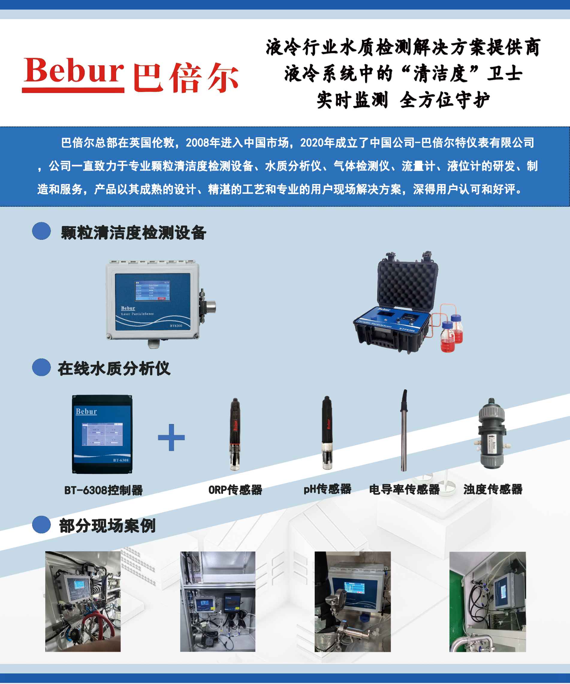 共话液冷未来，Bebur巴倍尔邀您共赴2025全球数据中心液冷创新开发与应用技术大会